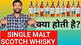 Single Malt Scotch Whisky क्या होती हैं   The Whiskeypedia [upl. by Andy]