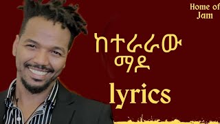 Ethiopian Music LyricsHailu Amergaኃይሉ አመርጋKeteraraw madoከተራራው ማዶ Home of jam music of Ethiopia [upl. by Tamar]