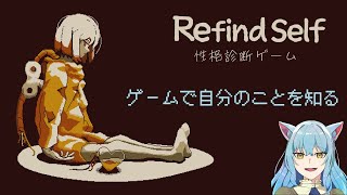 Refind Self 2周目 いけたら3周目も [upl. by Teerpnam]