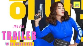 Okay Madam 2020 Movie Trailer 3 오케이마담  The Fan [upl. by Naeruat314]