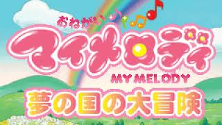 BGM 07  Onegai My Melody Yume no Kuni no Daibouken [upl. by Tivad]