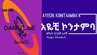 quotAyeechi Kontaamibaaquot አዬቺ ኮንታምባ NewEthiopianMusicKambatisa new song by Singer Desalech Abicho [upl. by Synned946]