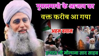 Musalmano Azab Ka Waqt Karib Aa Gaya Hazrat Ji Maulana Saad Sahab Bayan [upl. by Nylarat621]