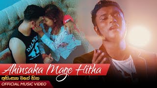 Ahinsaka Mage Hitha  අහිංසක මගෙ හිත  Surendra Perera  Official Music Video [upl. by Akerdna]