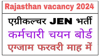 jen agriculture vacancy 2024  rajasthan vacancy 2024  rpsc news today  एग्रीकल्चर Jen [upl. by Ennail]