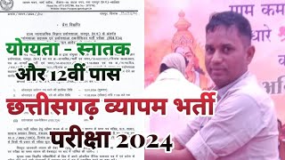 CG Vyapam New Vacancy 2024 Online Apply Started  Ram sanehi [upl. by Lertram]