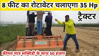 Low Price Rotavator ॥ 35HP ट्रैक्टर चलाएगा 8 फीट का रोटावेटर ॥ 8 Feet Rotavator price in india [upl. by Ahsieki]