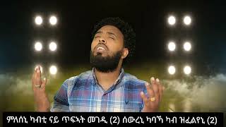 ምለሰኒ Mogos Nguse ሞጌ Video Clip from vol 16 tigrinya Mezmur Mleseni [upl. by Aihsenad]