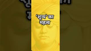 शून्य क्या है  SpiritualSatsangMeditationhealingSadhanaMotivation shortsshortsfeedshots [upl. by Brew]