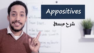 appositives and appositive phrases شرح [upl. by Felicie862]