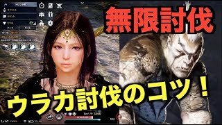 【黒い砂漠モバイル】ウラカ無限討伐のコツ解説！一回の報酬がうますぎるw [upl. by Tevis]