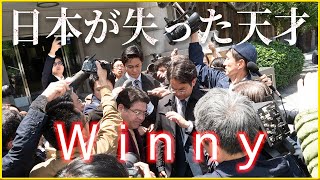 【ネット史上最大の事件『Winny』を覚えているか？】そえまつ映画館 117『Winny』を映画評論家 松崎健夫が語る！ [upl. by Pigeon227]