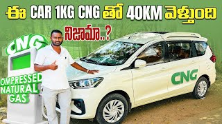 Maruthi Ertiga Cng customer review  ఈ video చూసి ఏ Car తీసుకోవాలిలో decide కండి [upl. by Bumgardner]