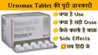 ursomax 300 mg tablet uses  price  composition  dose  side effects  review  in hindi [upl. by Diraf951]