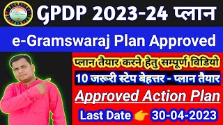 Gpdp plan 202324  gpdp plan 202324 Approved on egramswarajई ग्राम स्वराज पोर्टल पर 202324 प्लान [upl. by Nitsid]