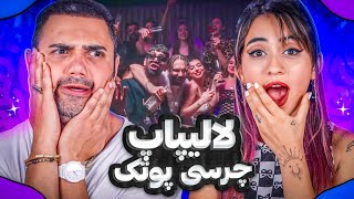 PutaK  Lolipop ft Chvrsi quotREACTIONquot  ری اکشن لالیپاپ  پوتک و چرسی [upl. by Arocat]