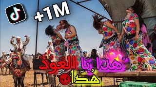 هدا يا العود🐎هدا🍻  heda ya l3awd hda 🇲🇦 [upl. by Peti867]