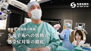 【ICL手術】「眼科医療のスペシャリスト」ICL手術の秘密を紐解く【先進会眼科理事長 岡義隆インタビュー】 [upl. by Melac]