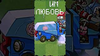 За тобой Цветы 2 Автор песни JF Voice pvz edit затобойцветы [upl. by Anak]