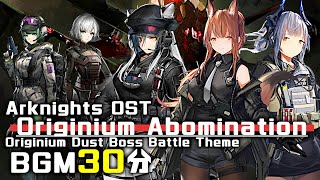 アークナイツ BGM  Originium AbominationOriginium Dust Boss Battle Theme 30min  Arknights明日方舟 コラボ OST [upl. by Gelasius]