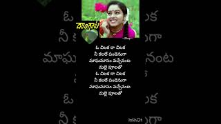 Oh Chilaka Raa Chilaka  Dongata shorts music love telugusongs sssongs [upl. by Einnaoj]