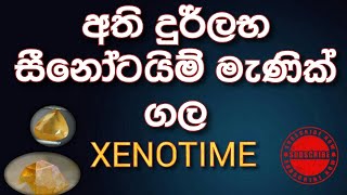 An extremely rare xenotime gemstone XENOTIME  අති දුර්ලබ සීනෝටයිම් මැණික් ගල 2023 [upl. by Ario]