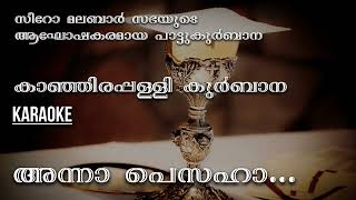 Anna Pesaha Thirunalil  Kanjirappally Karaoke  Syro Malabar Kurbana  Karaoke [upl. by Taft270]