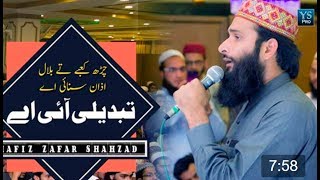 Tabdeeli Aye Ay  Char Kabe Tay Bilal Azan Sunai Ay  چڑھ کعبے تے بلال اذان سنائی اے تبدیلی آئی اے [upl. by Yrffej862]