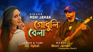 Godhuli Bela  Moni Jaman  Dr Iqbal  Symphony Band  New Song 2024 [upl. by Cadman]