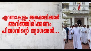 മിഷനറിമാർ കൊന്നുകളഞ്ഞ കരിയാറ്റി മാർ യൗസേപ്പ്ERNAKULAM ANGAMALYCATHOLICSYNODHOLYMASSSYROMALABAR [upl. by Daniyal]