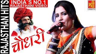 CHOUDHARY  Indias No1 Rajasthani Video Song  Durga Jasraj  Marwadi DJ Songs  Rajasthani Hits [upl. by Akkim345]