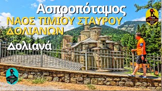 Ναός Τιμίου Σταυρού Δολιανών Ασπροποτάμου [upl. by Aletse]