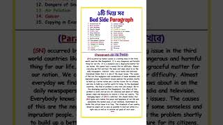 🔴Multiple Paragraphs in One Paragraph  Paragraph লেখার সহজ কৌশল  HSC and SSC Paragraph লেখার নিয়ম [upl. by Chenee]