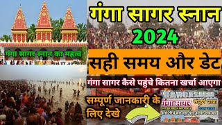 Ganga Sagar Snan 2024  Ganga sagar Mela 2024  GangaSagar Dham  GangaSagar yatra 2024  MKP Tour [upl. by Morrill913]