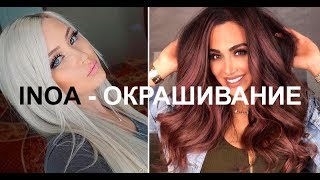 Краска Loreal INOA Mix ods2 [upl. by Euqram]