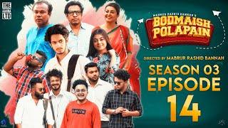 Bodmaish Polapain Season 3Episode 5 Prottoy Heron  Marzuk RussellBannah New Bangla Natok 2021 [upl. by Gaeta737]