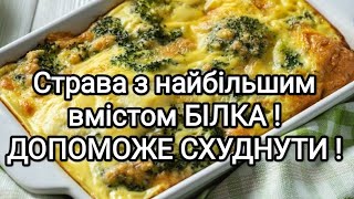 KARDAMONcooking Білкова запіканка [upl. by Eadith31]