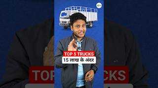 Top 5 Trucks Under 15 lakh shorts trucks truckjunction [upl. by Otrebilif]