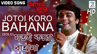 Jotoi Koro Bahana Solo  Kumar Sanu  Prosenjit  Indrani  Bengali Video song  Biyer Phool [upl. by Antsirhc270]