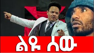 ልዪ ሰው 2 December Agazi masresha terefe 2022 አጋዐዚ Ethiopia [upl. by Loise]