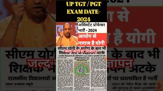 UP TGT PGT EXAM DATE 2024  UP assistant professor vacancy 2024 update upsessb uppsc shorts up [upl. by Guilbert36]