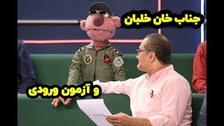 جناب خان در لباس خلبانی 😅😍 [upl. by Hardunn]