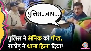 Rajyavardhan Singh Rathore ने थाने पहुंचकर Jaipur Police के अफसरों की क्यों फटकार लगाई Viral Video [upl. by Adnolohs]