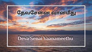 Deva Senai Vaanameethu  தேவசேனை வானமீது  Jkr  Princy amp Jency  Use 🎧 [upl. by Milt]