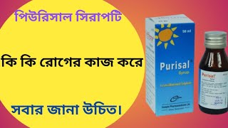 Purisal syrup এর কাজ কি  purisal syrup bangla  purisal syrup [upl. by Eillod]