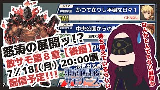 【実況】放サモ第８章（後編）・何が待ち構えているのかはわからないがとにかくヤバいらしいこの章を踏破する！／臆闇は新米サモナー [upl. by Hammad]