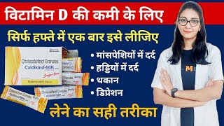 Cholecalciferol sachet Vitamin D3 benefits doses  How to use Caldikind 60k  Cipcal D3 granules [upl. by Anelec]