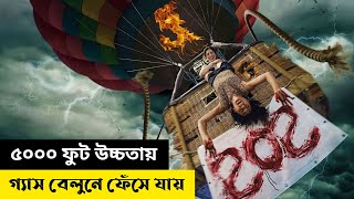 গ্যাস বেলুনে ঘুরতে গিয়ে ৫০০০ ফুট উচ্চতায় ফেঁসে যায়  Movie Explain In Bangla  Cottage Screen [upl. by Durkin]