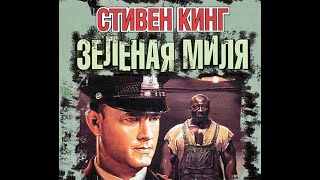 ХудеющийСтивен КингАудиокнига [upl. by Gerry]