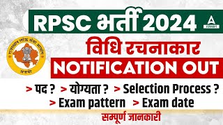 RPSC Vidhi Rachanakar New Vacancy 2024 Syllabus Exam Pattern Age Eligibility Complete Details [upl. by Jelena346]